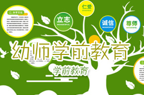 学前教育专业(3+2)大专院校