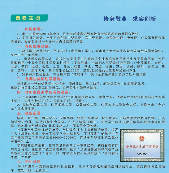 南昌中专招生网?初中毕业应如和选好专业?