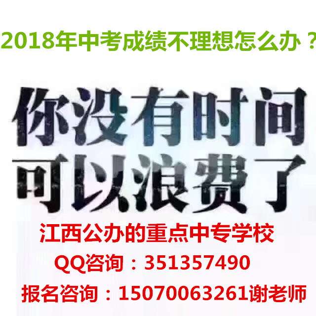 2018年初中毕业成绩不好怎么办-读什么学校好