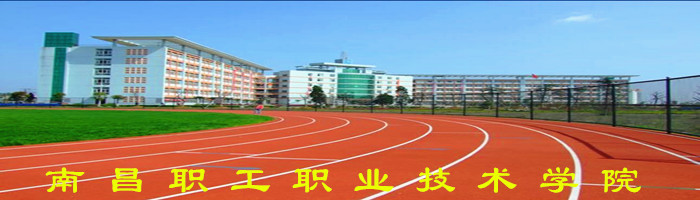 2019年江西南昌理工招生简章