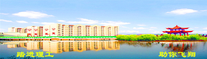 2019年江西南昌理工招生简章