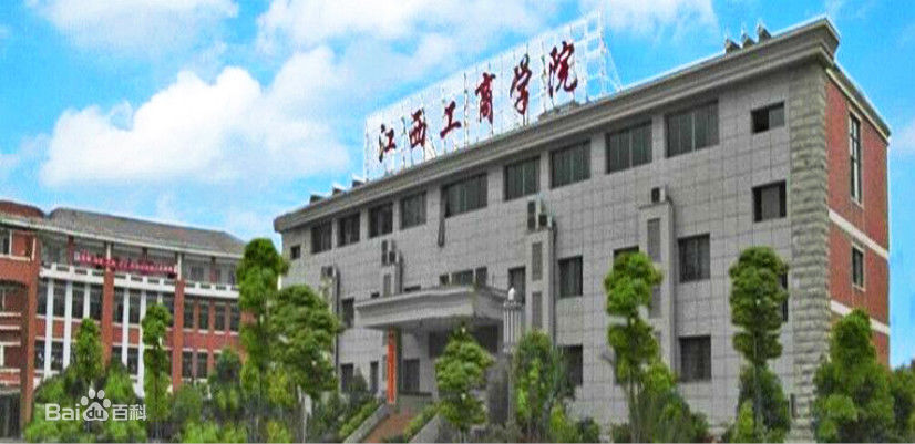 2019年江西南昌工商学院招生简章