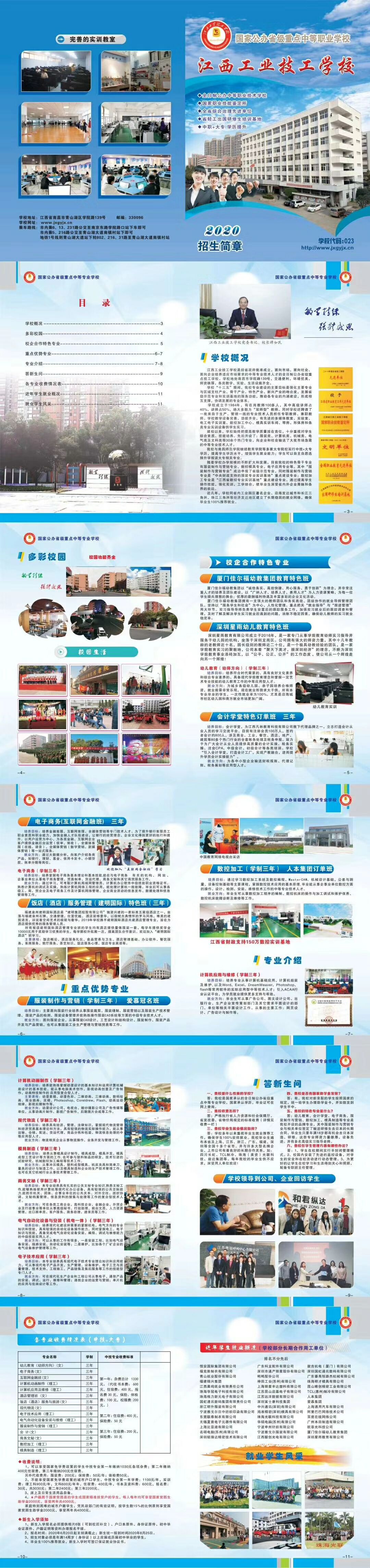 江西工业技工学校2020年报名入口
