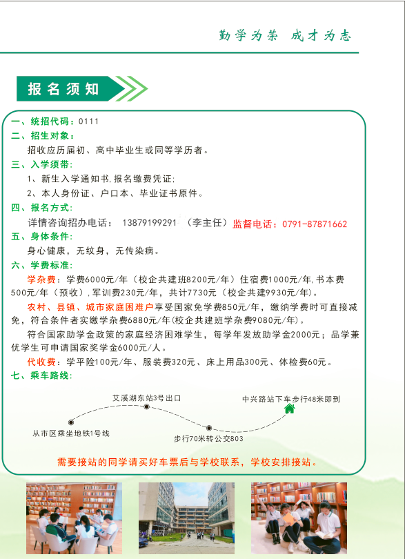  南昌理工 职业中等专业学校2021年秋季 招生简章