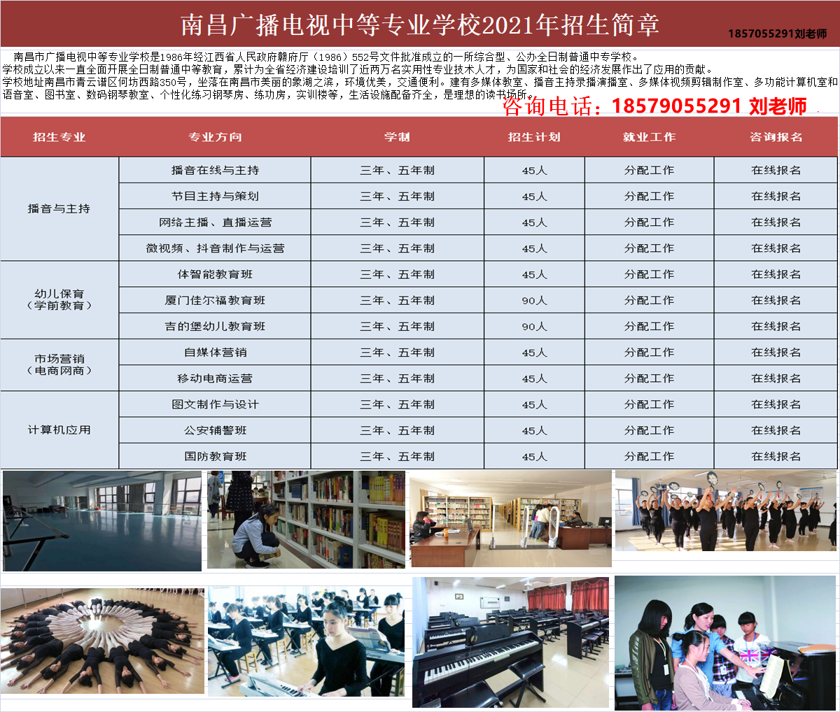 2021年南昌广播电视中等专业学校 秋季招生 资讯