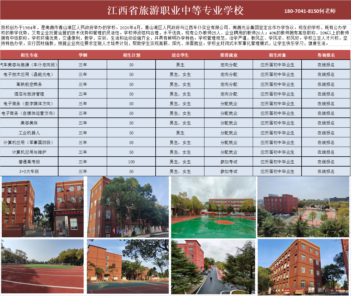 2021年江西省旅游职业中等专业学校秋季招生 简章