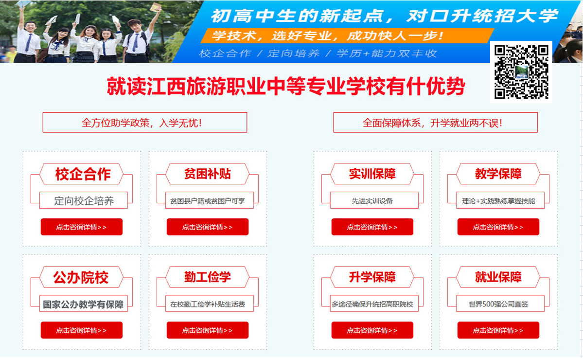 2021年江西省旅游职业中等专业学校秋招生简章