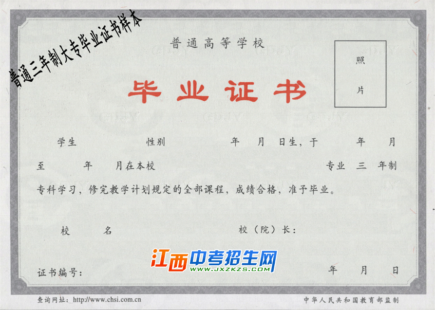 大专毕业证样本